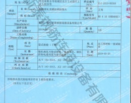 檢驗(yàn)報(bào)告