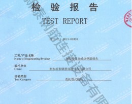 檢驗(yàn)報(bào)告