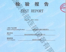 檢驗報告
