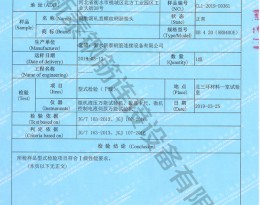 檢驗報告