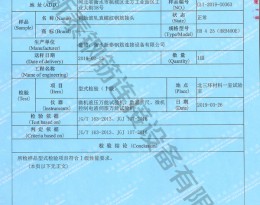 檢驗報告