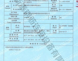 檢驗(yàn)報(bào)告