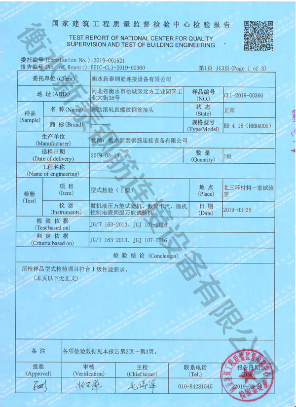 檢驗(yàn)報告